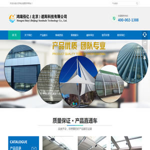 鸿瑞佰亿（北京）遮阳科技有限公司