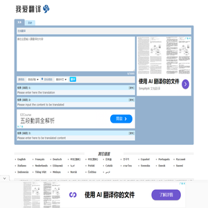 我爱翻译