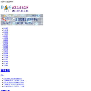 交通运输新闻网