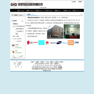 深圳市冠宏达科技有限公司