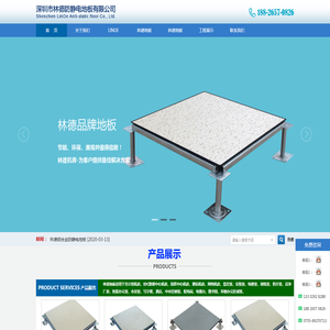 深圳市林德防静电地板有限公司