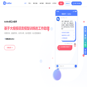 AskBot员工AI助手