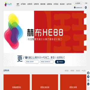 安徽赫布人工智能应用系统有限公司