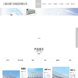 上海志通门业制品有限公司