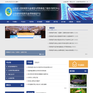 山东省斑马鱼人类疾病模型与药物筛选工程技术研究中心,山东省科学院斑马鱼药物筛选平台官网