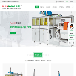 东莞市普乐仕自动化科技有限公司