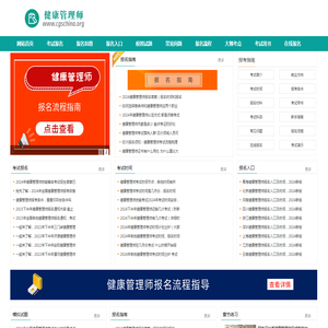 健康管理师报考条件