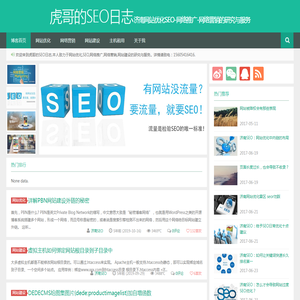 济南网站优化SEO