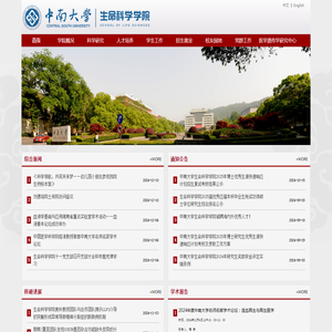 中南大学生命科学学院