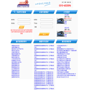 长途汽车网,大巴租赁,汽车时刻表查询,长途汽车随车电话查询