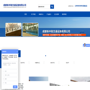 成都新中联交通设施有限公司