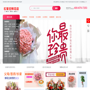 石家庄花店,网上订花,送花上门,同城鲜花速递