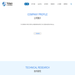 广州汇智通信技术有限公司