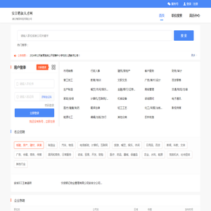 安吉聘叔人才网