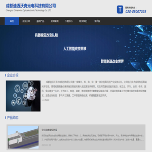 成都迪迈沃克光电科技有限公司