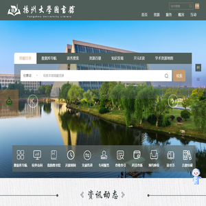 扬州大学图书馆