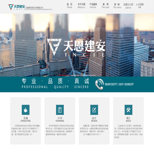 天恩建筑安装工程有限公司