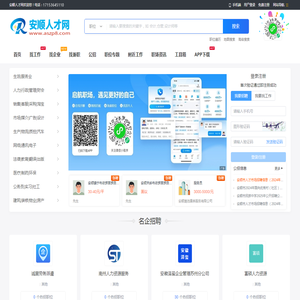 安顺人才网