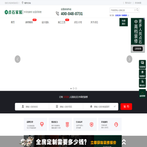 点石家装【官方网站】中高档装修更多人选点石