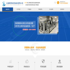 上海隆聚洗净设备有限公司