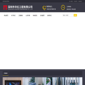 深圳市华红工程有限公司