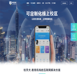 【校天犬】教培机构OMO一站式解决方案