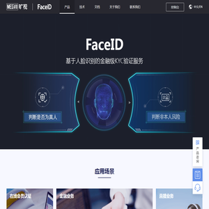 FaceID实名认证