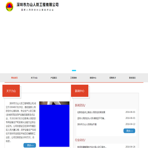 深圳市力山人防工程有限公司