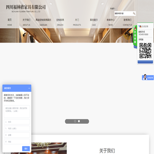 四川福林欣家具有限公司