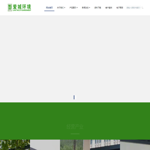 山东爱城环境工程有限公司