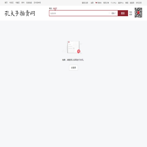 【孔夫子拍卖网】国内专业的古籍
