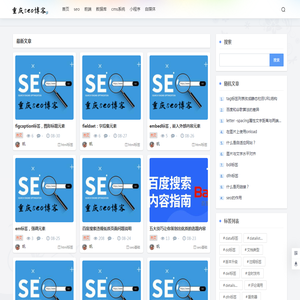 重庆seo博客
