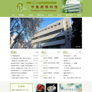 北京中医药大学博物馆