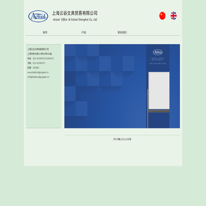 上海云谷文具贸易有限公司