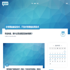 星码园分享网站建设技术