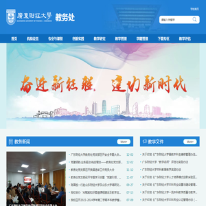 广东财经大学教务处