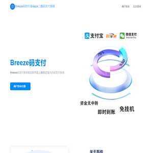 Breeze码支付