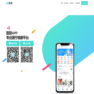 医册APP