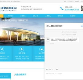 四川大盛装饰工程有限公司