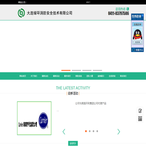 大连绿环消防安全技术有限公司