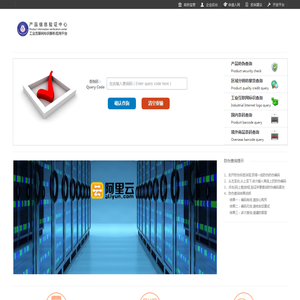 产品信息验证中心