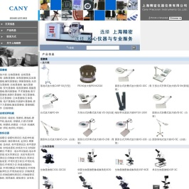 上海精密仪器仪表有限公司