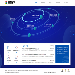 深圳市鹏微软件技术有限公司