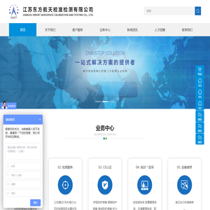 江苏东方航天校准有限公司