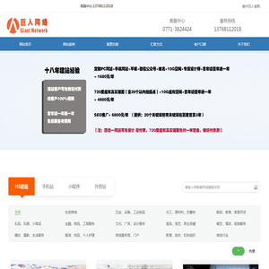 南宁巨人网络:南宁网站建设制作