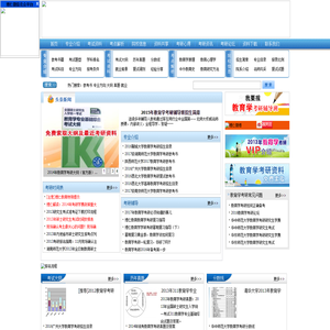 教育学考研