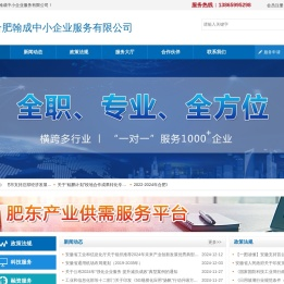 合肥翰成中小企业服务有限公司