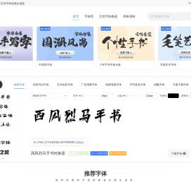 字体转换器在线转换