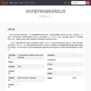 深圳市星宇泉机箱制造有限公司