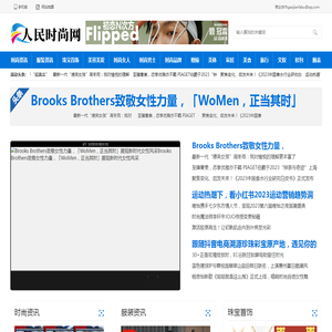 时尚网www.sdnewsw.cn